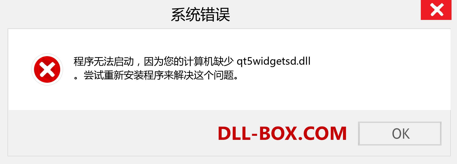 qt5widgetsd.dll 文件丢失？。 适用于 Windows 7、8、10 的下载 - 修复 Windows、照片、图像上的 qt5widgetsd dll 丢失错误